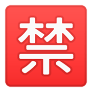 🈲 Emoji Ideograma Japonés Para «prohibido» en Google Android 9.0.