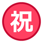 Émoji ㊗️ Bouton Félicitations En Japonais sur HTC Sense 7.