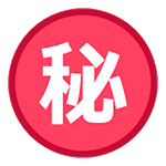 ㊙️ Emoji Botão Japonês De «segredo» na HTC Sense 7.