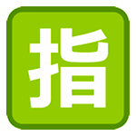 🈯 Emoji Botão Japonês De «reservado» na HTC Sense 7.