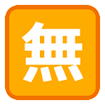 Emoji 🈚 Ideogramma Giapponese Di “Gratis” su HTC Sense 7.