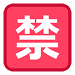 Émoji 🈲 Bouton Interdit En Japonais sur HTC Sense 7.