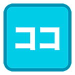 Emoji 🈁 Ideogramma Giapponese Per “Qui” su HTC Sense 7.