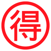 🉐 Emoji Ideograma Japonés Para «ganga» en JoyPixels 1.0.