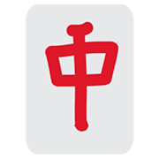 Émoji 🀄 Dragon Rouge Mahjong sur JoyPixels 1.0.