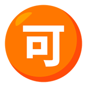 🉑 Emoji Botão Japonês De «aceitável» na JoyPixels 3.0.