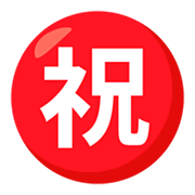 Émoji ㊗️ Bouton Félicitations En Japonais sur JoyPixels 3.0.
