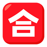 Émoji 🈴 Bouton Note Pour Réussir En Japonais sur JoyPixels 3.0.
