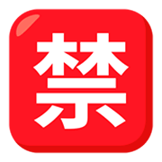 🈲 Emoji Ideograma Japonés Para «prohibido» en JoyPixels 3.0.