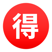 🉐 Emoji Ideograma Japonés Para «ganga» en JoyPixels 4.0.