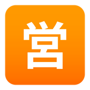 🈺 Emoji Botão Japonês De «aberto Para Negócios» na JoyPixels 4.0.