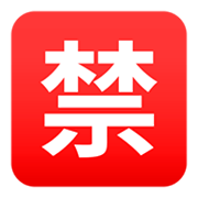 Émoji 🈲 Bouton Interdit En Japonais sur JoyPixels 4.0.