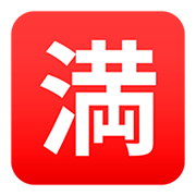 Emoji 🈵 Ideogramma Giapponese Di “Nessun Posto Libero” su JoyPixels 5.0.
