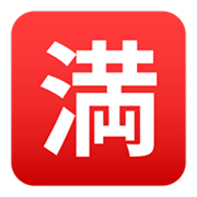 Emoji 🈵 Ideogramma Giapponese Di “Nessun Posto Libero” su JoyPixels 5.5.