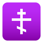 Émoji ☦️ Croix Orthodoxe sur JoyPixels 5.5.