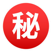 ㊙️ Emoji Botão Japonês De «segredo» na JoyPixels 6.0.
