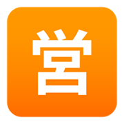 🈺 Emoji Schriftzeichen für „Geöffnet“ JoyPixels 6.5.