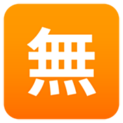 🈚 Emoji Ideograma Japonés Para «gratis» en JoyPixels 7.0.