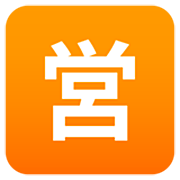 Emoji 🈺 Ideogramma Giapponese Di “Aperto Al Pubblico” su JoyPixels 7.0.