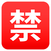 🈲 Emoji Botão Japonês De «proibido» na JoyPixels 7.0.