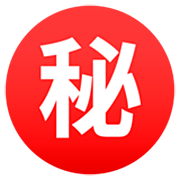 ㊙️ Emoji Botão Japonês De «segredo» na JoyPixels 7.0.
