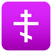 Émoji ☦️ Croix Orthodoxe sur JoyPixels 7.0.