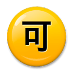 Emoji 🉑 Ideogramma Giapponese Di “Accettabile” su LG G3.