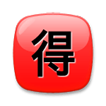 Emoji 🉐 Ideogramma Giapponese Di “Occasione” su LG G3.