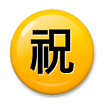 Émoji ㊗️ Bouton Félicitations En Japonais sur LG G3.