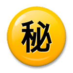 ㊙️ Emoji Ideograma Japonés Para «secreto» en LG G3.