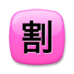 Émoji 🈹 Bouton Réduction En Japonais sur LG G3.