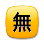 Emoji 🈚 Ideogramma Giapponese Di “Gratis” su LG G3.