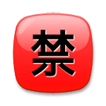 🈲 Emoji Botão Japonês De «proibido» na LG G3.