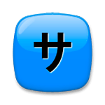 🈂️ Emoji Ideograma Japonés Para «de Cortesía» en LG G3.