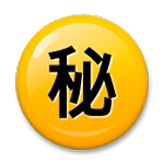 Emoji ㊙️ Ideogramma Giapponese Di “Segreto” su LG G4.