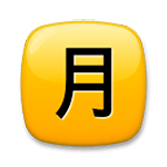Emoji 🈷️ Ideogramma Giapponese Di “Importo Mensile” su LG G4.
