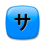 🈂️ Emoji Schriftzeichen „sa“ LG G4.