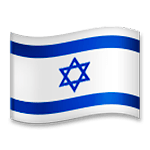 🇮🇱 Emoji Bandera: Israel en LG G5.