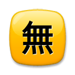 🈚 Emoji Ideograma Japonés Para «gratis» en LG G5.
