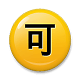 🉑 Emoji Ideograma Japonés Para «aceptable» en LG Velvet.
