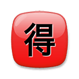 Emoji 🉐 Ideogramma Giapponese Di “Occasione” su LG Velvet.