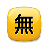 Emoji 🈚 Ideogramma Giapponese Di “Gratis” su LG Velvet.