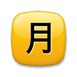 Emoji 🈷️ Ideogramma Giapponese Di “Importo Mensile” su LG Velvet.