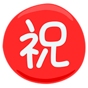 ㊗️ Emoji Ideograma Japonés Para «enhorabuena» en Messenger 1.0.