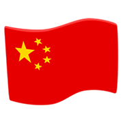 Emoji 🇨🇳 Bandiera: Cina su Messenger 1.0.
