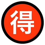 🉐 Emoji Ideograma Japonés Para «ganga» en Microsoft Windows 10 April 2018 Update.