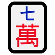 Émoji 🀍 Mah-jong - sept symboles sur Microsoft Windows 10 April 2018 Update.