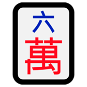 Émoji 🀌 Mah-jong - six symboles sur Microsoft Windows 10 April 2018 Update.