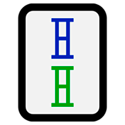🀑 Emoji Mahjong - zwei Bambus Microsoft Windows 10 April 2018 Update.
