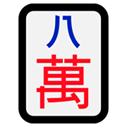 🀎 Emoji Mahjong oito caracteres  na Microsoft Windows 10 Fall Creators Update.